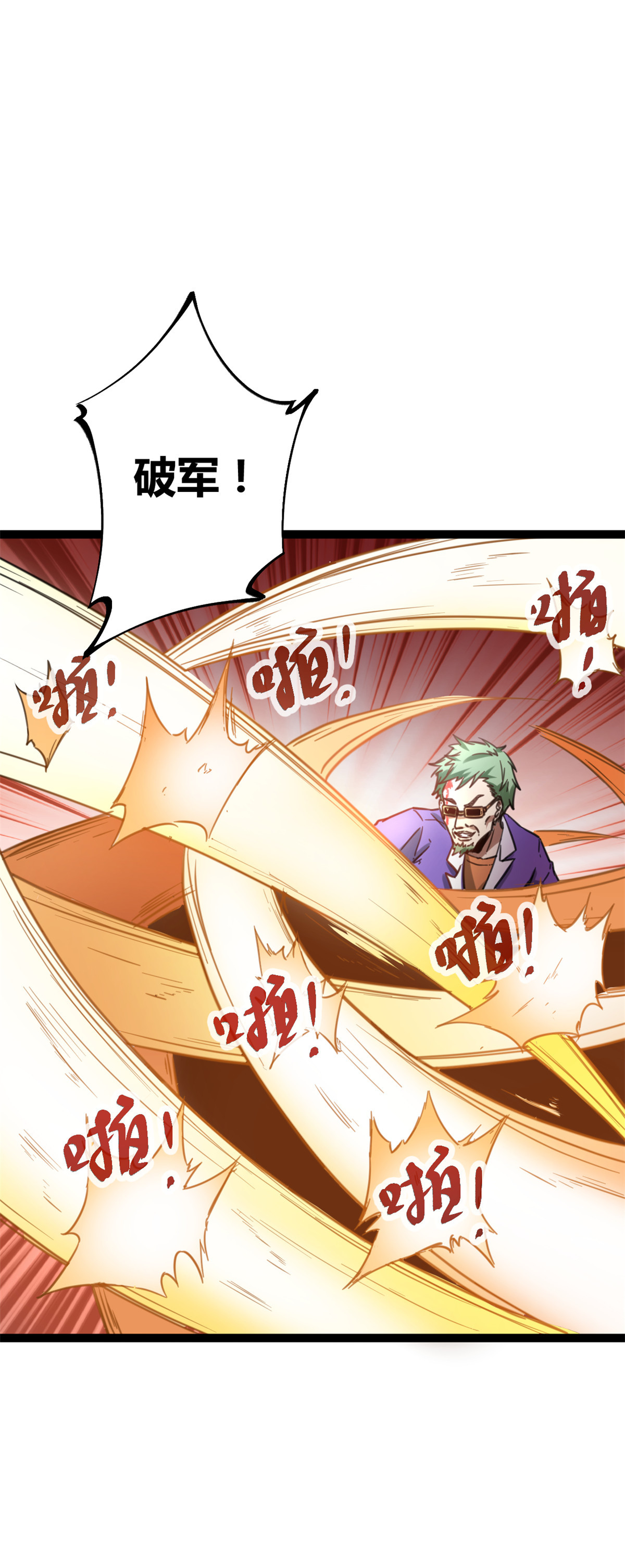 我的影子会挂机78 顾长丰的杀手锏