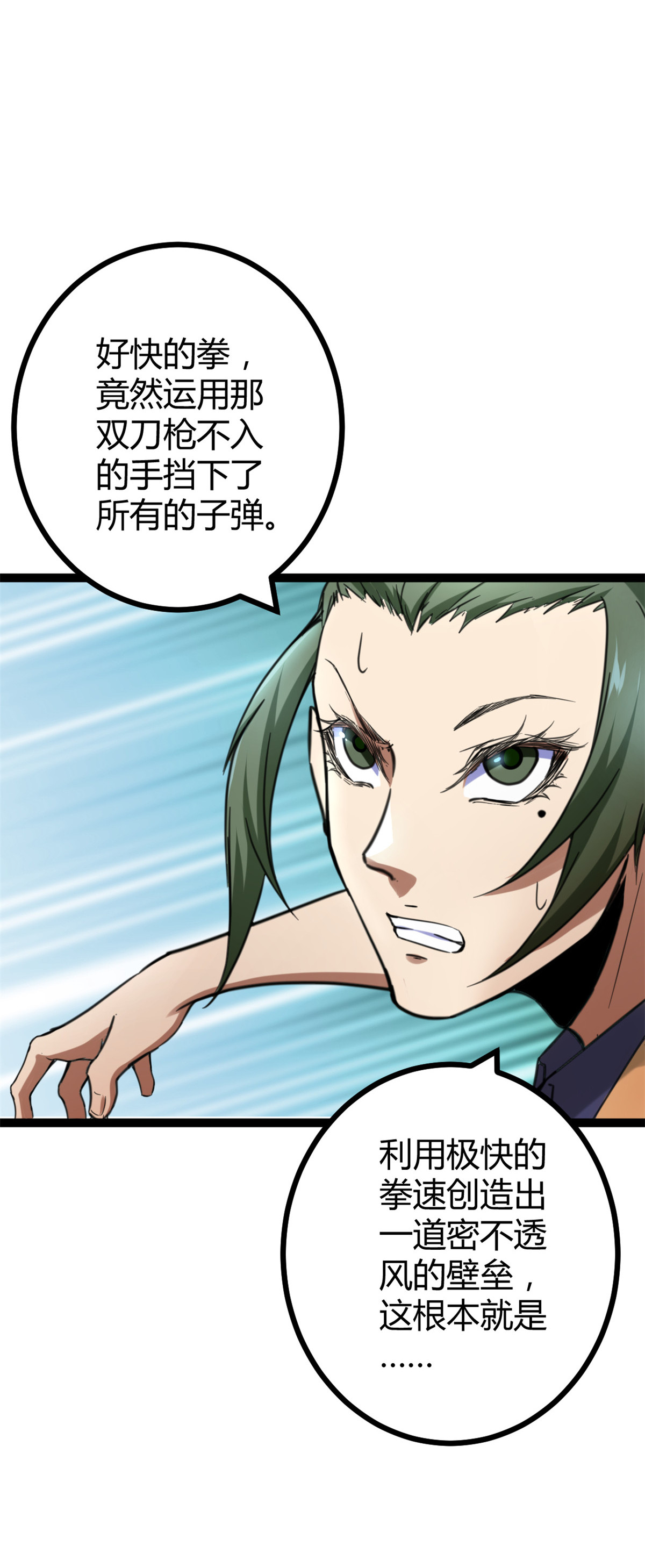 我的影子会挂机78 顾长丰的杀手锏