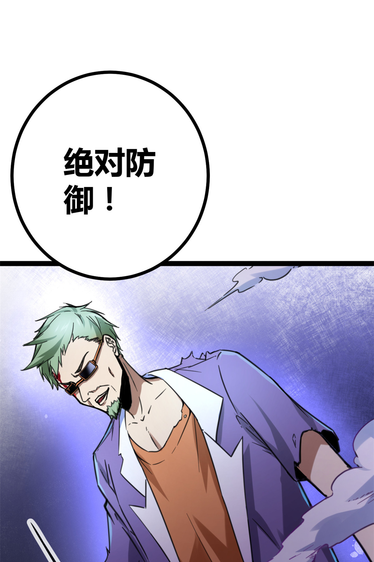 我的影子会挂机78 顾长丰的杀手锏