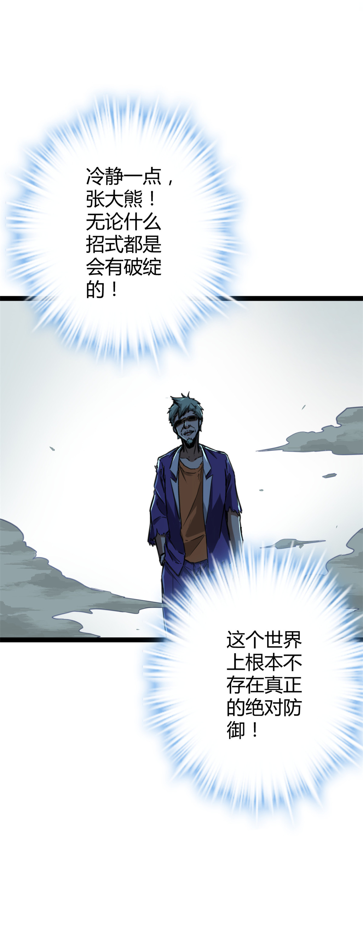 我的影子会挂机78 顾长丰的杀手锏