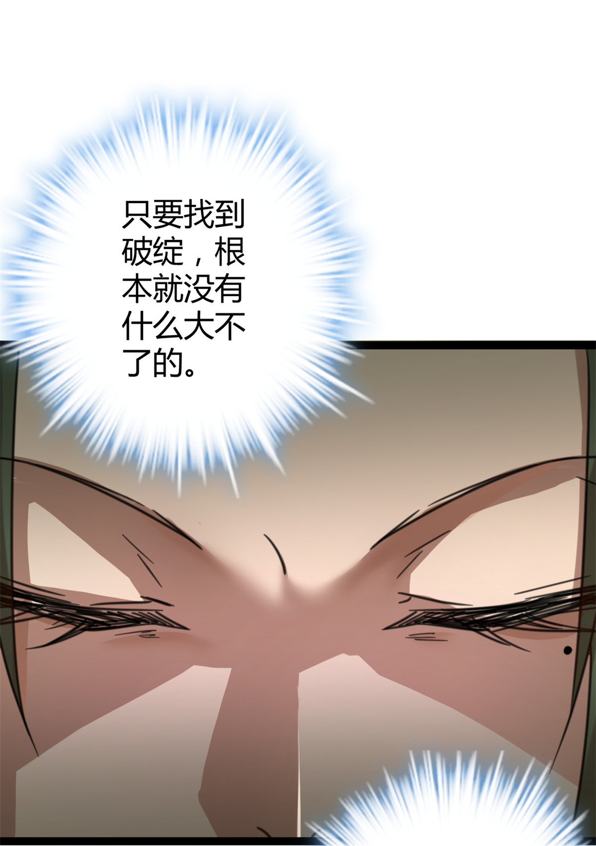 我的影子会挂机78 顾长丰的杀手锏