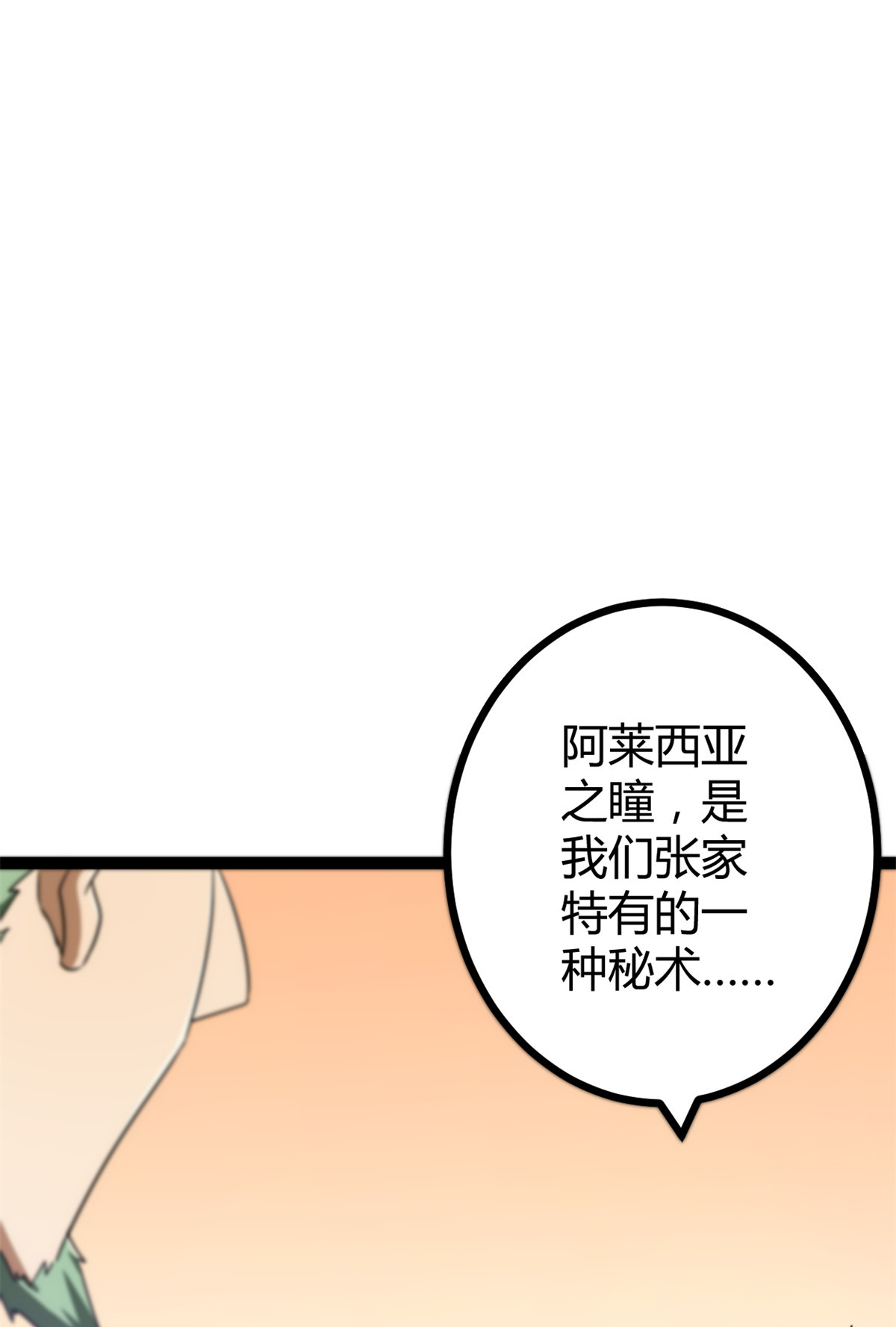 我的影子会挂机79 阿莱西亚之瞳