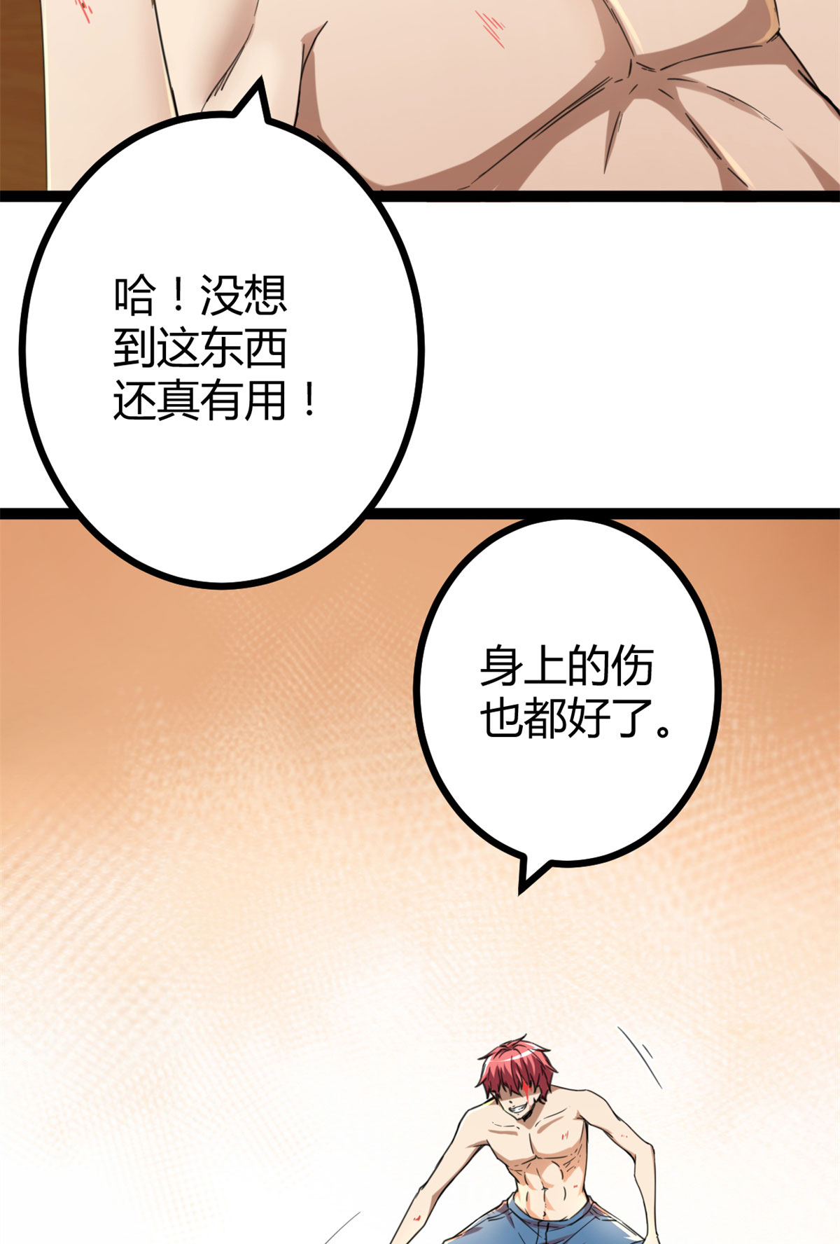 我的影子会挂机84 冲破结界