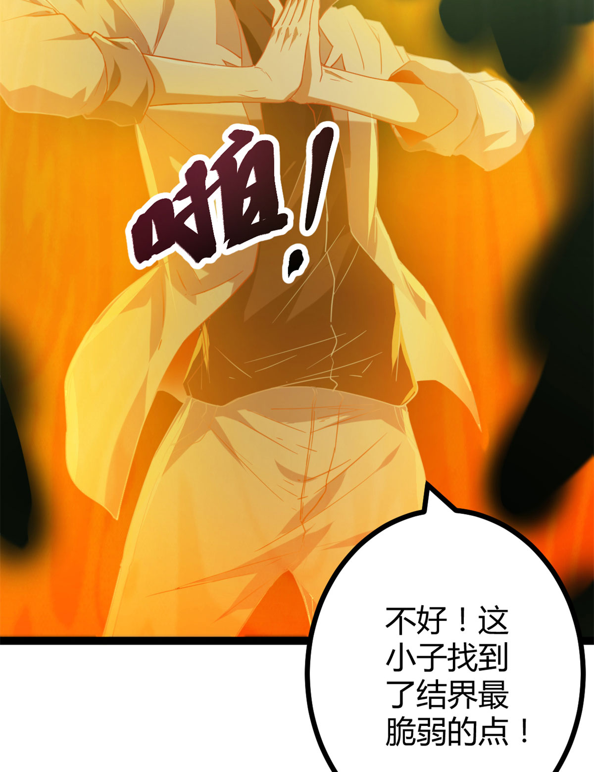 我的影子会挂机84 冲破结界
