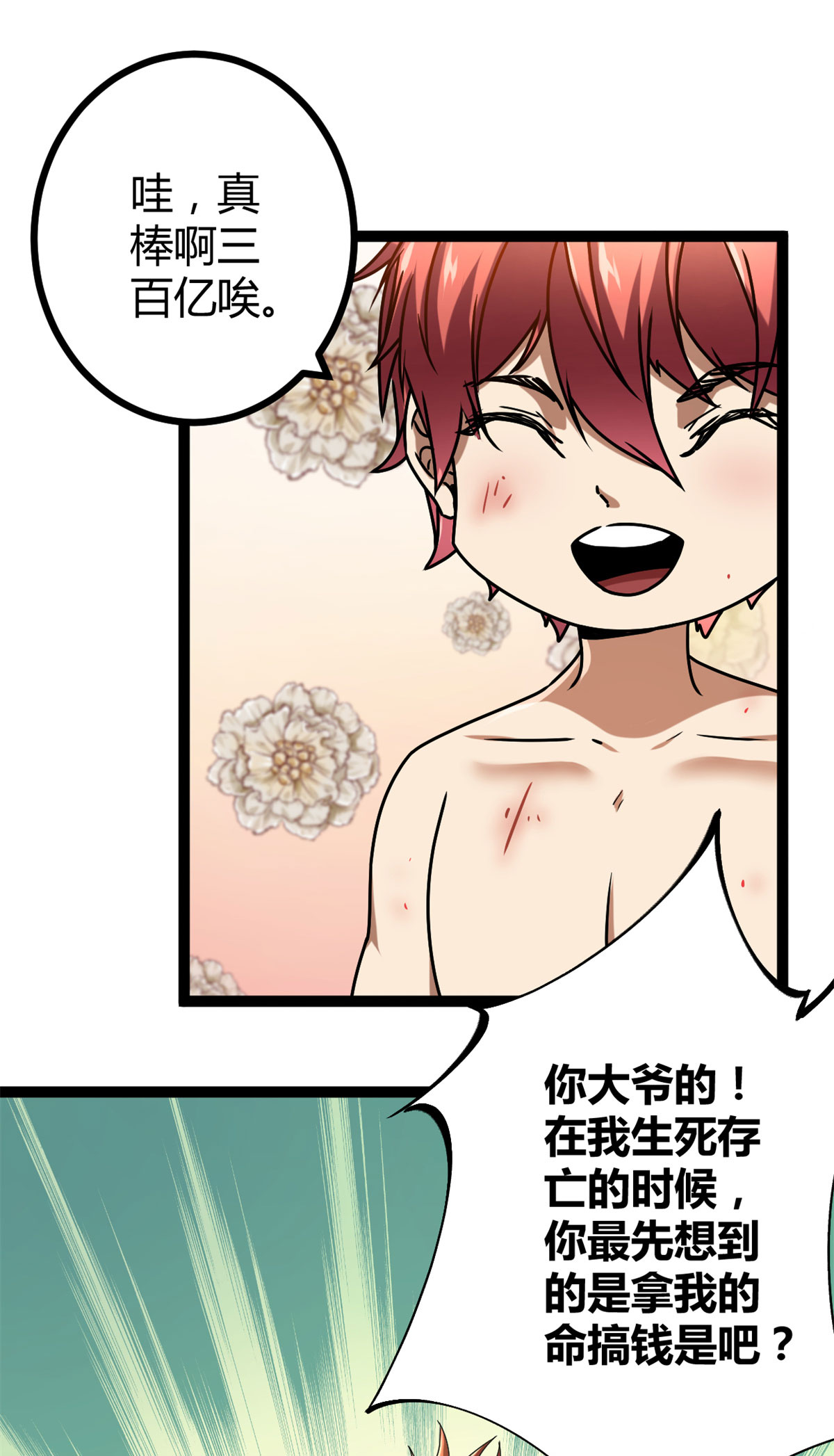 我的影子会挂机86 大赚一笔