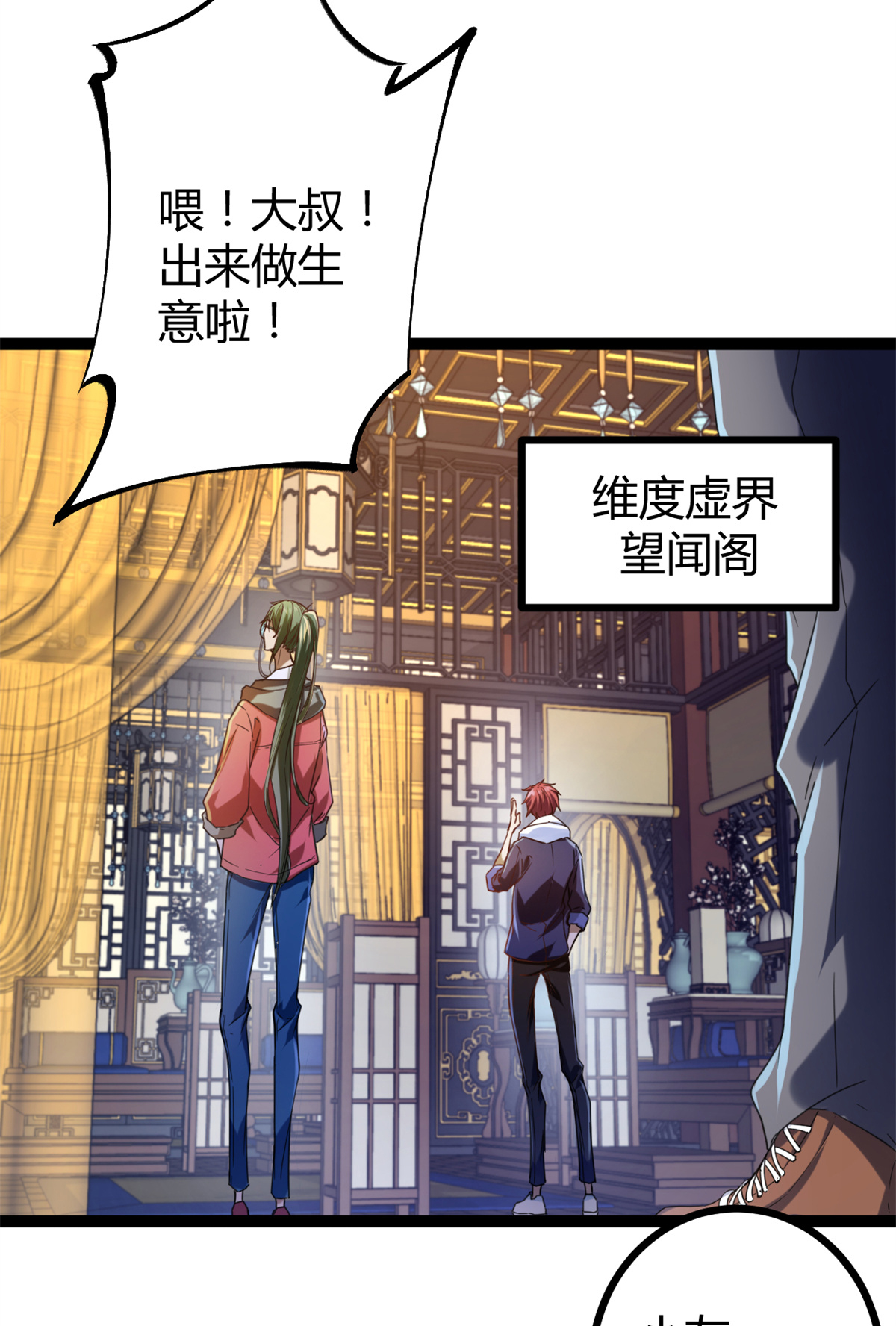 我的影子会挂机87 维度虚界的黑市