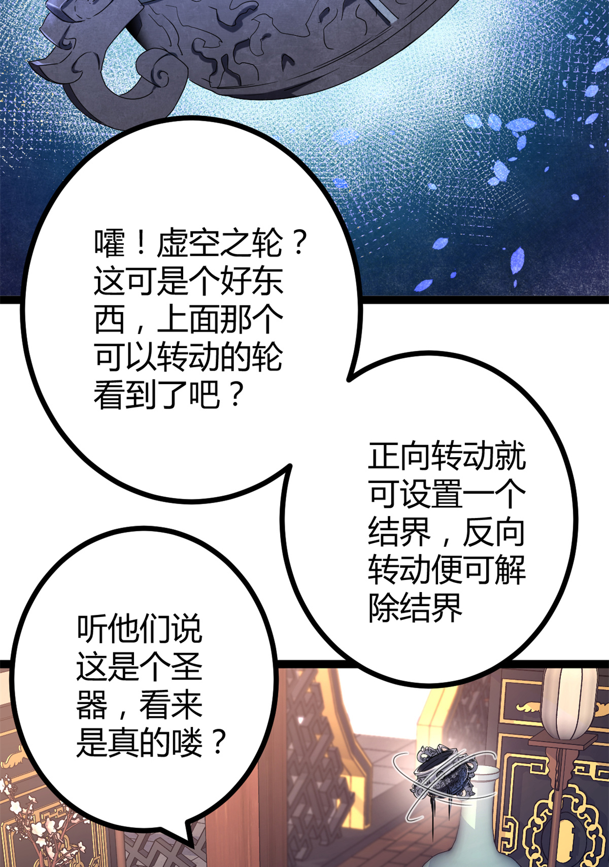 我的影子会挂机87 维度虚界的黑市