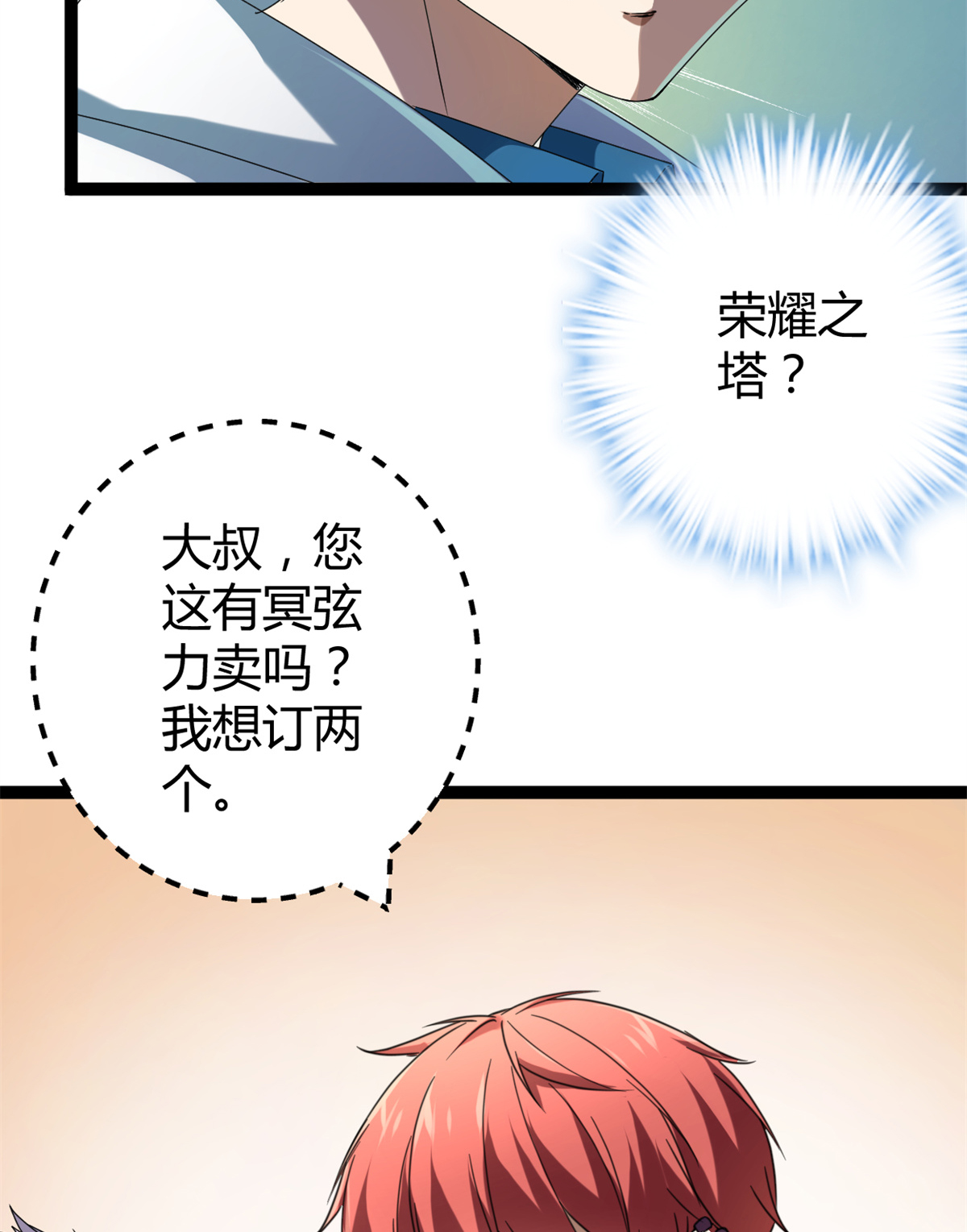我的影子会挂机87 维度虚界的黑市