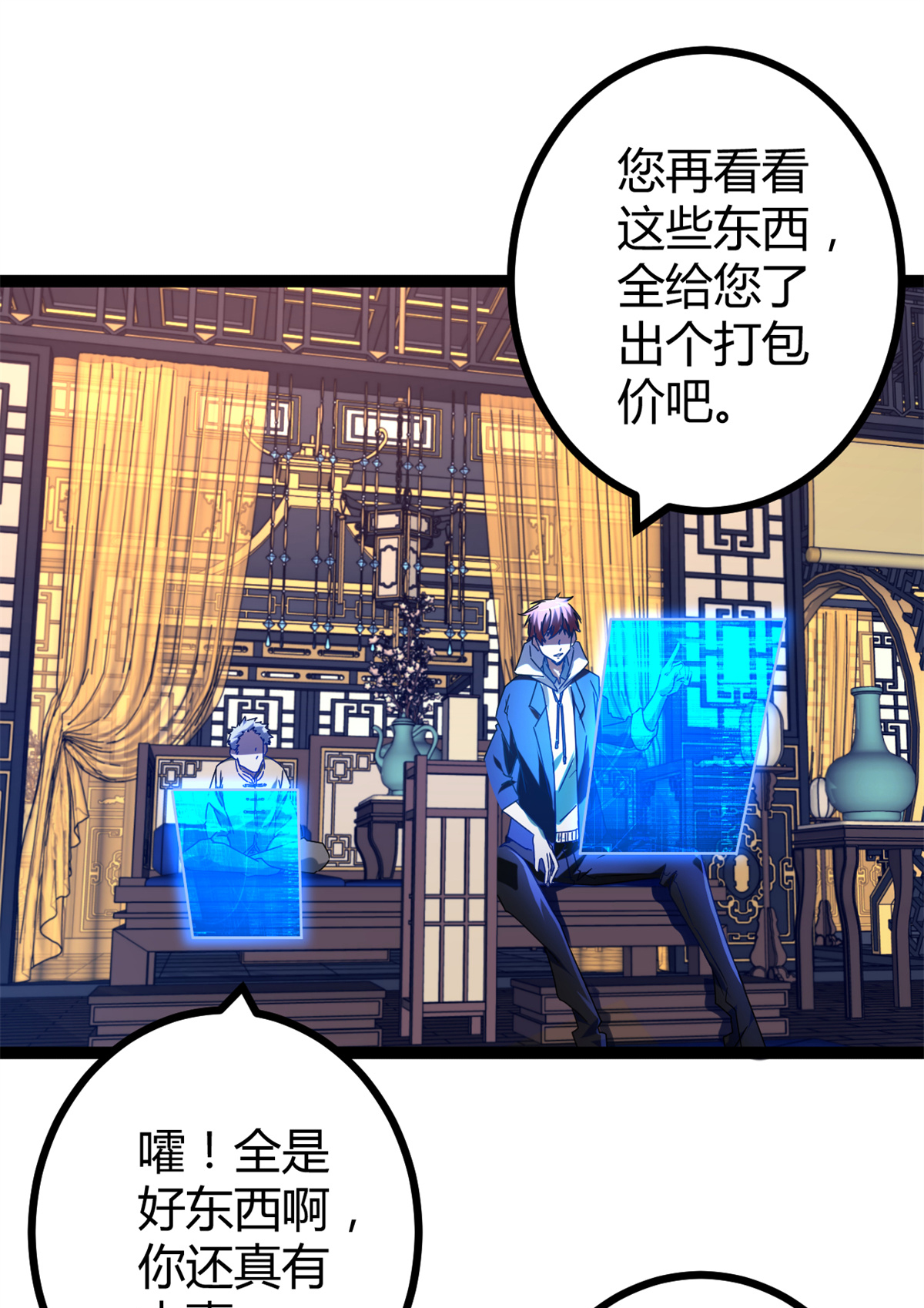 我的影子会挂机87 维度虚界的黑市