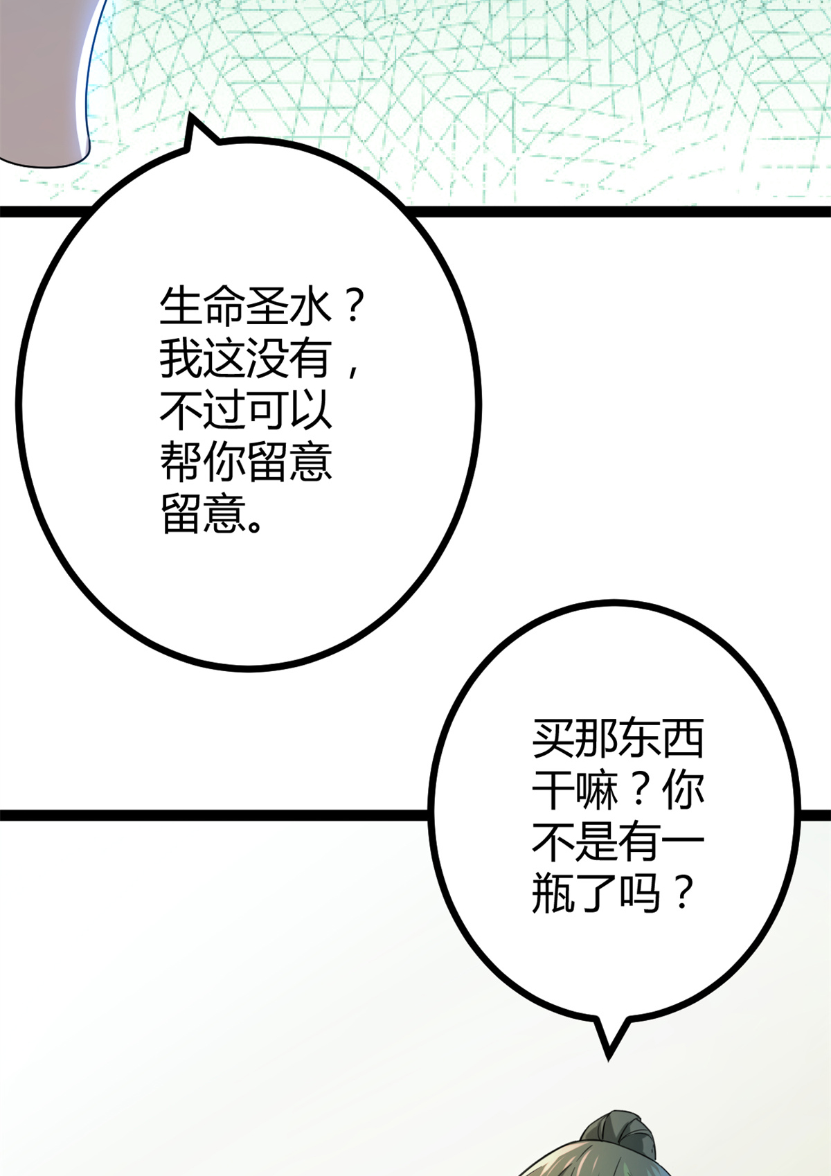 我的影子会挂机87 维度虚界的黑市
