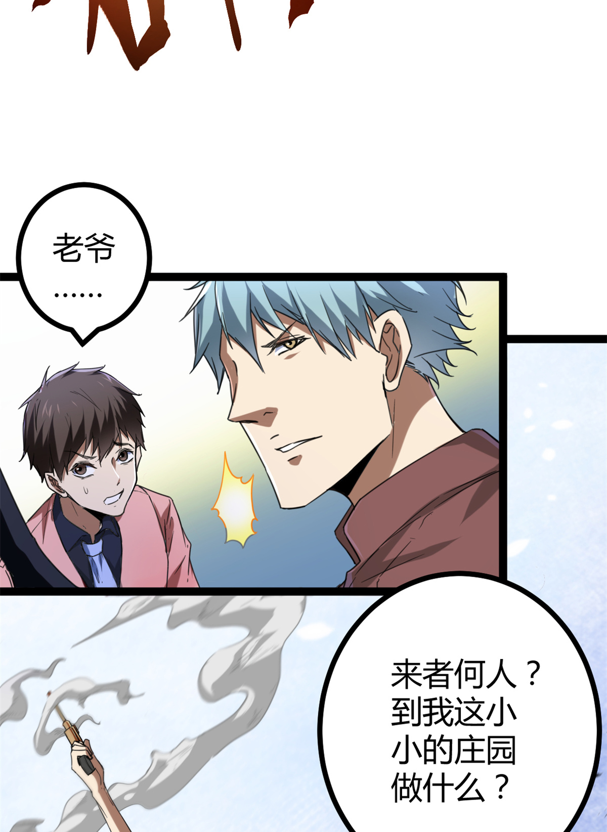 我的影子会挂机87 维度虚界的黑市