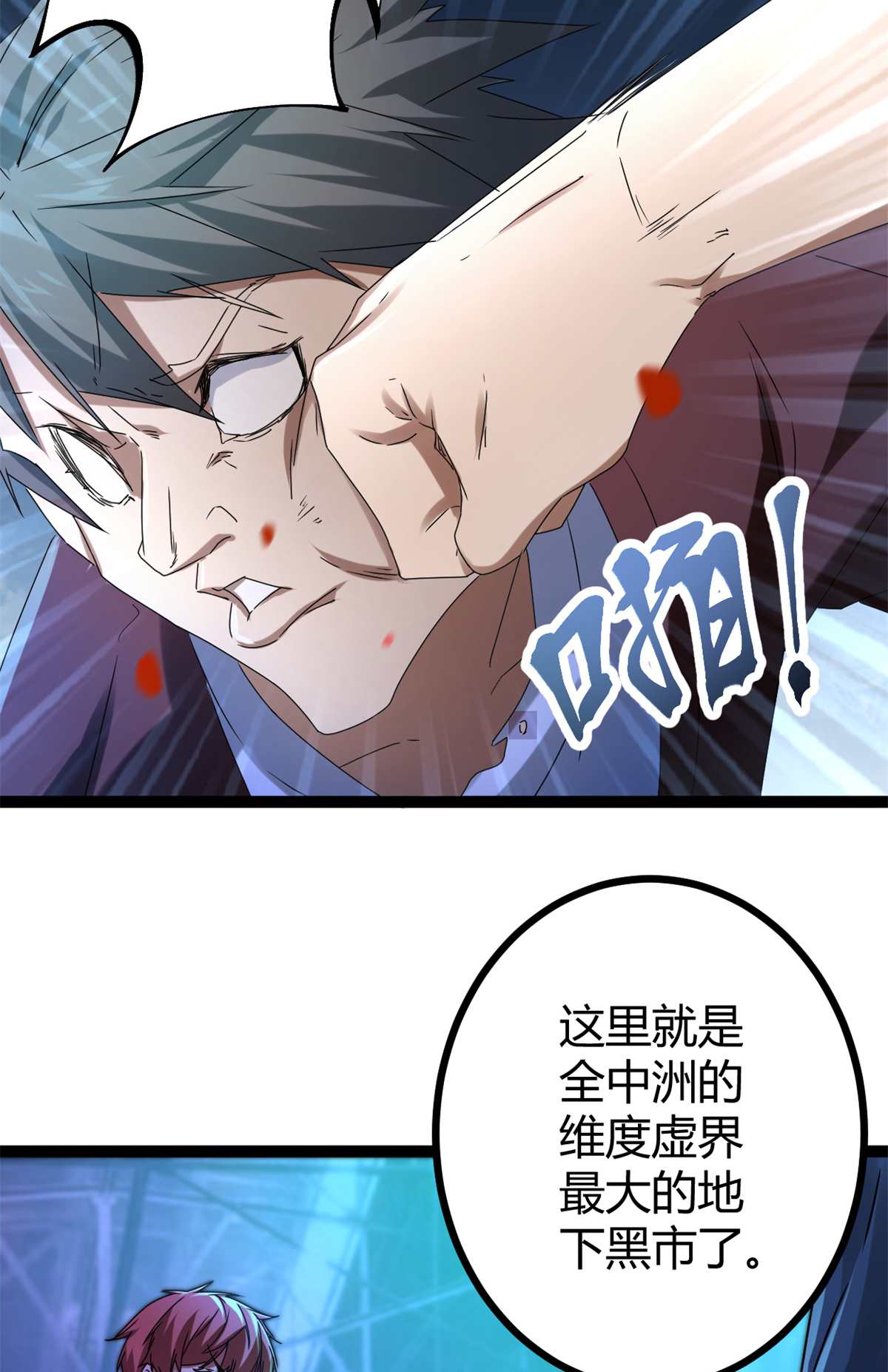 我的影子会挂机87 维度虚界的黑市