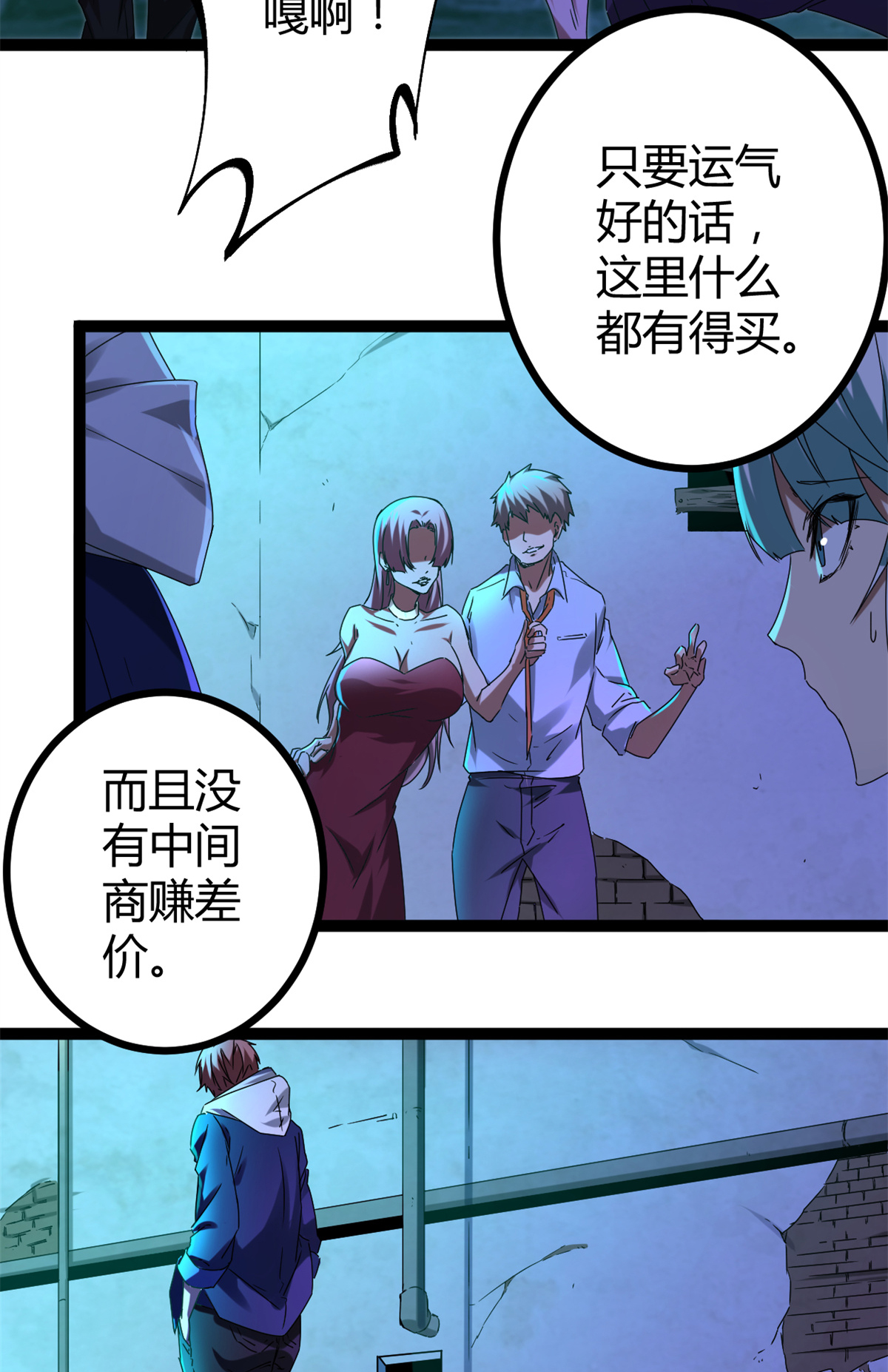 我的影子会挂机87 维度虚界的黑市