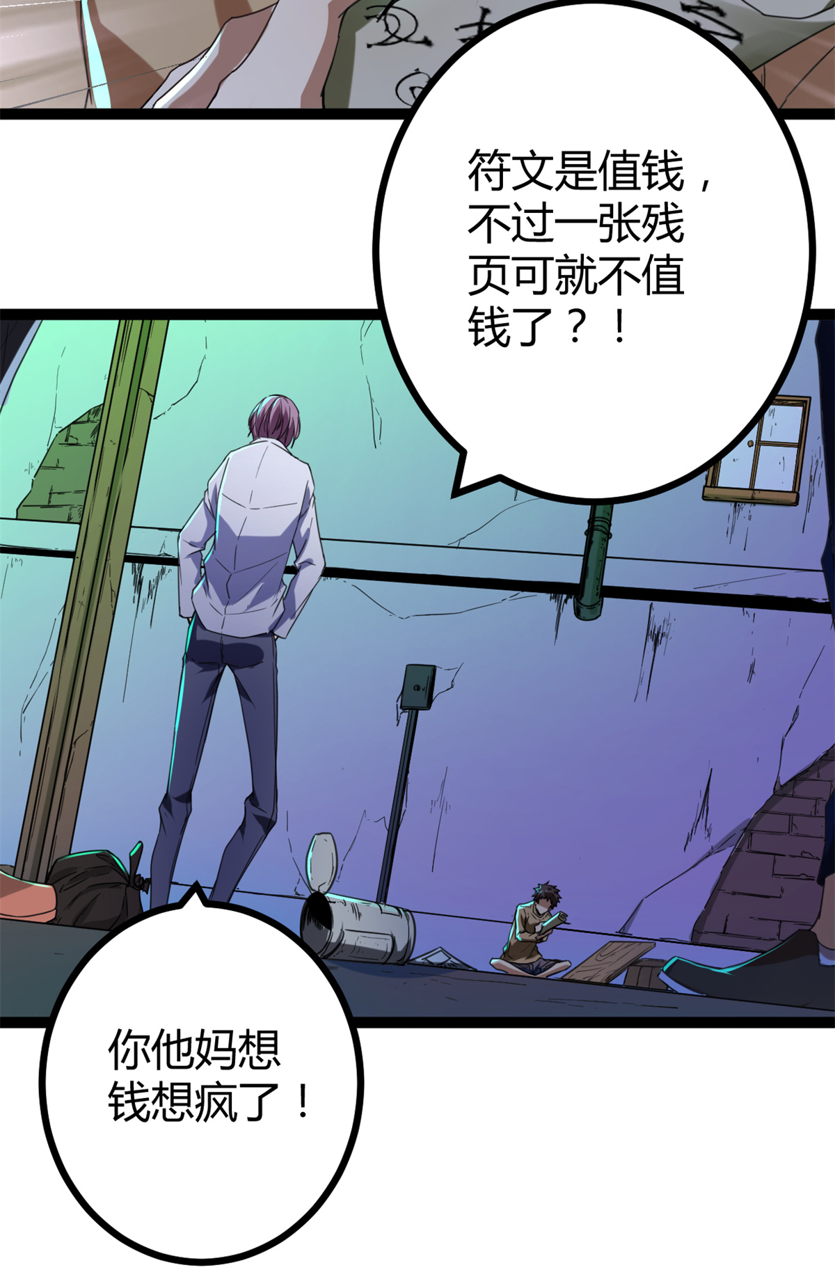 我的影子会挂机87 维度虚界的黑市