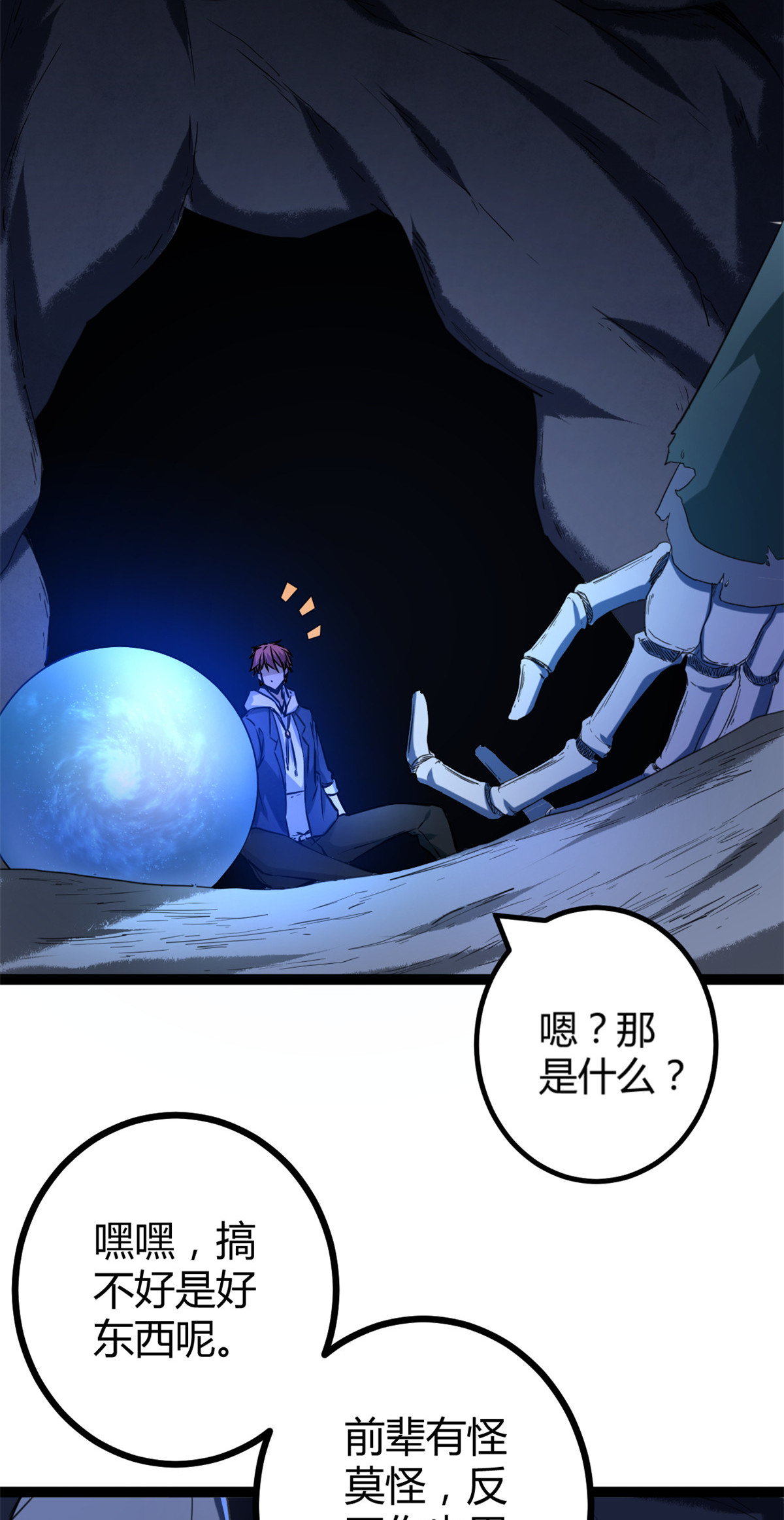 我的影子会挂机89 洞中枯骨