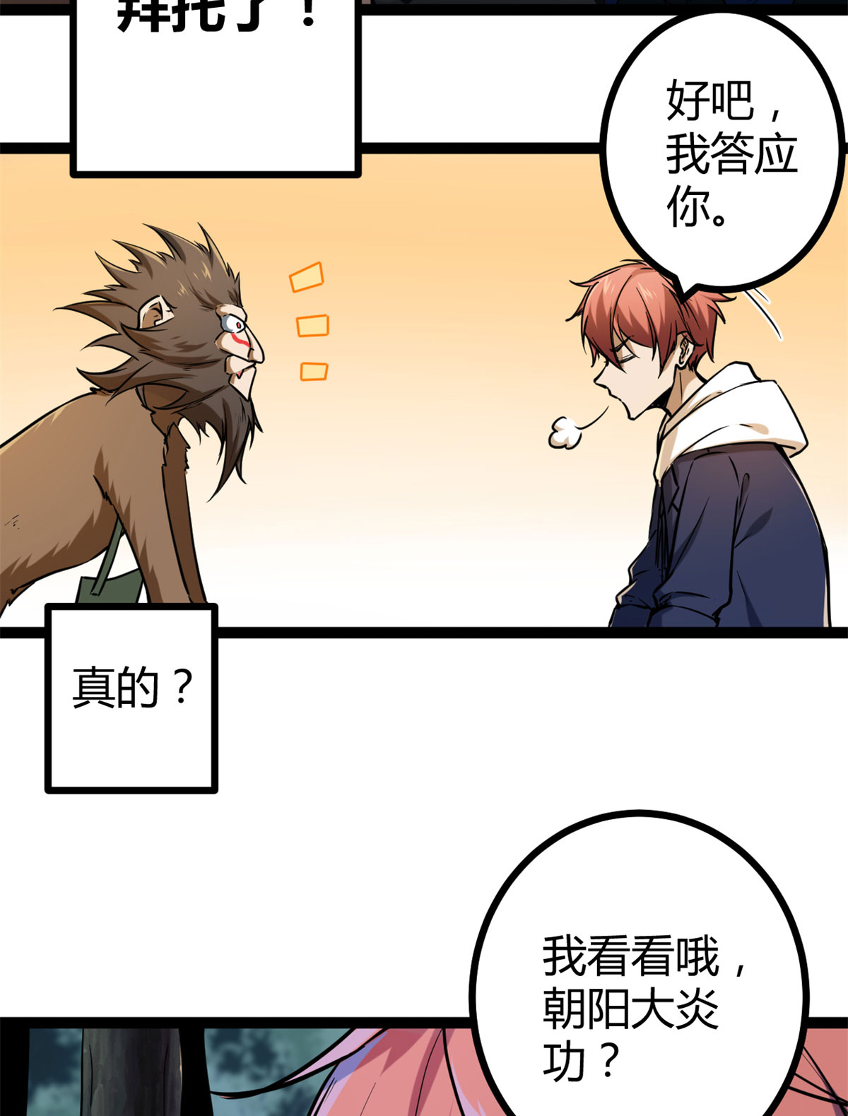 我的影子会挂机91 朝阳大炎功