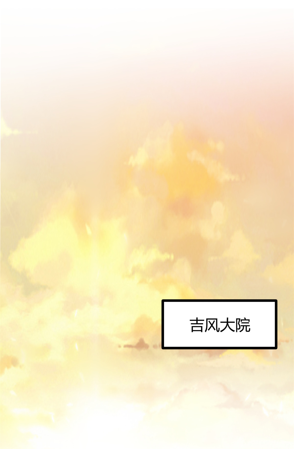 我的影子会挂机96 重话吉风大院