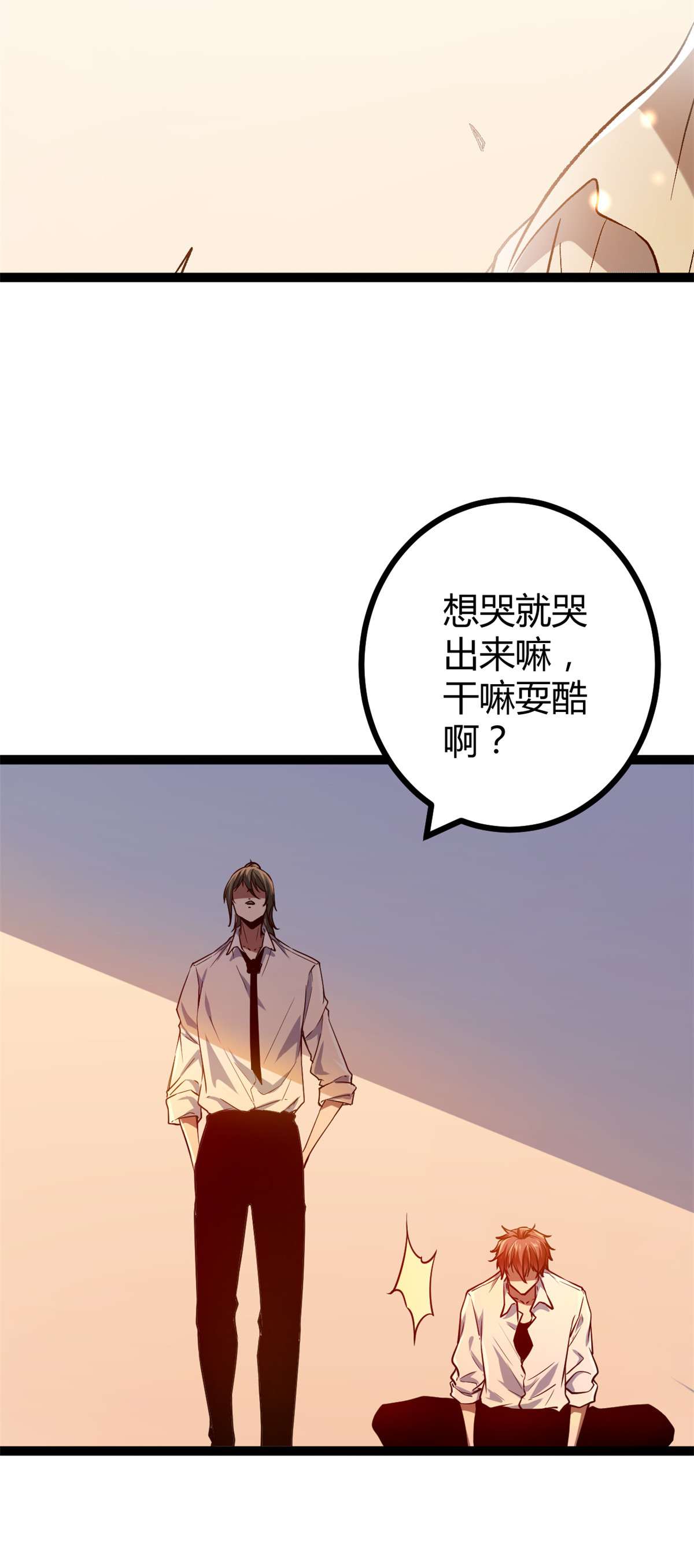 我的影子会挂机98 悲伤与愤怒