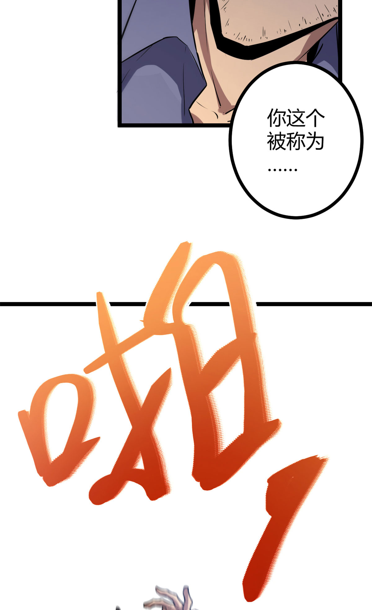 我的影子会挂机100 父亲的真正实力