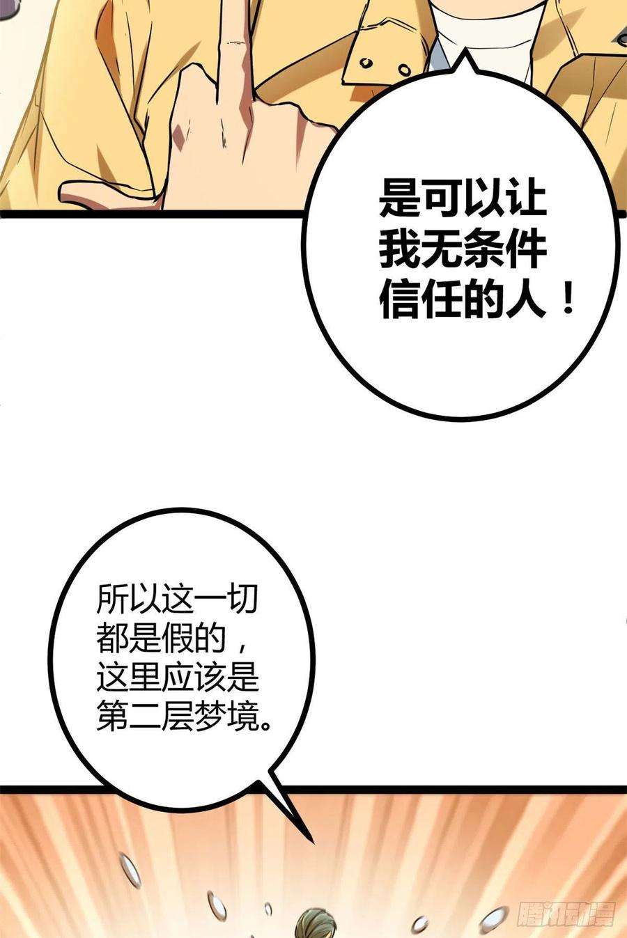 我的影子会挂机107 第二层梦境