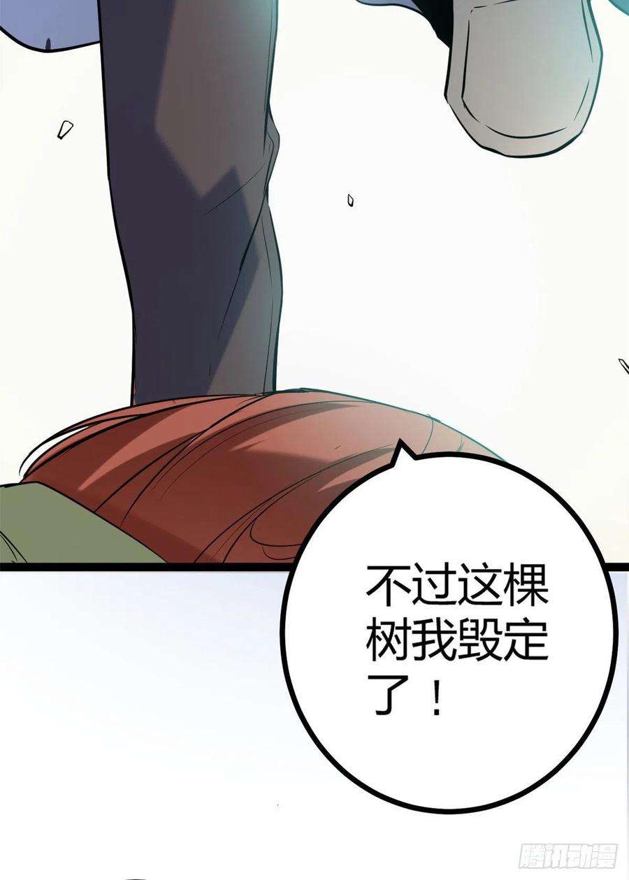 我的影子会挂机119 被袭击的神树