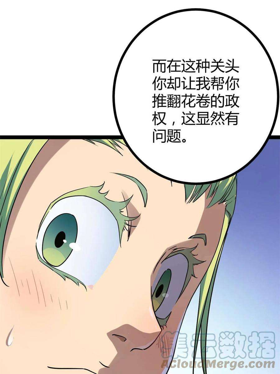 我的影子会挂机137 离开女娲国