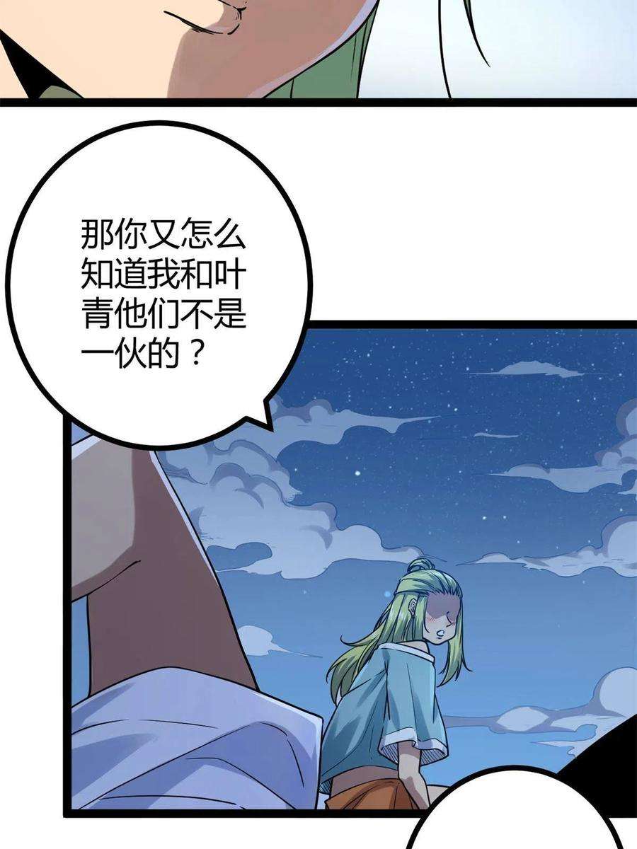 我的影子会挂机137 离开女娲国