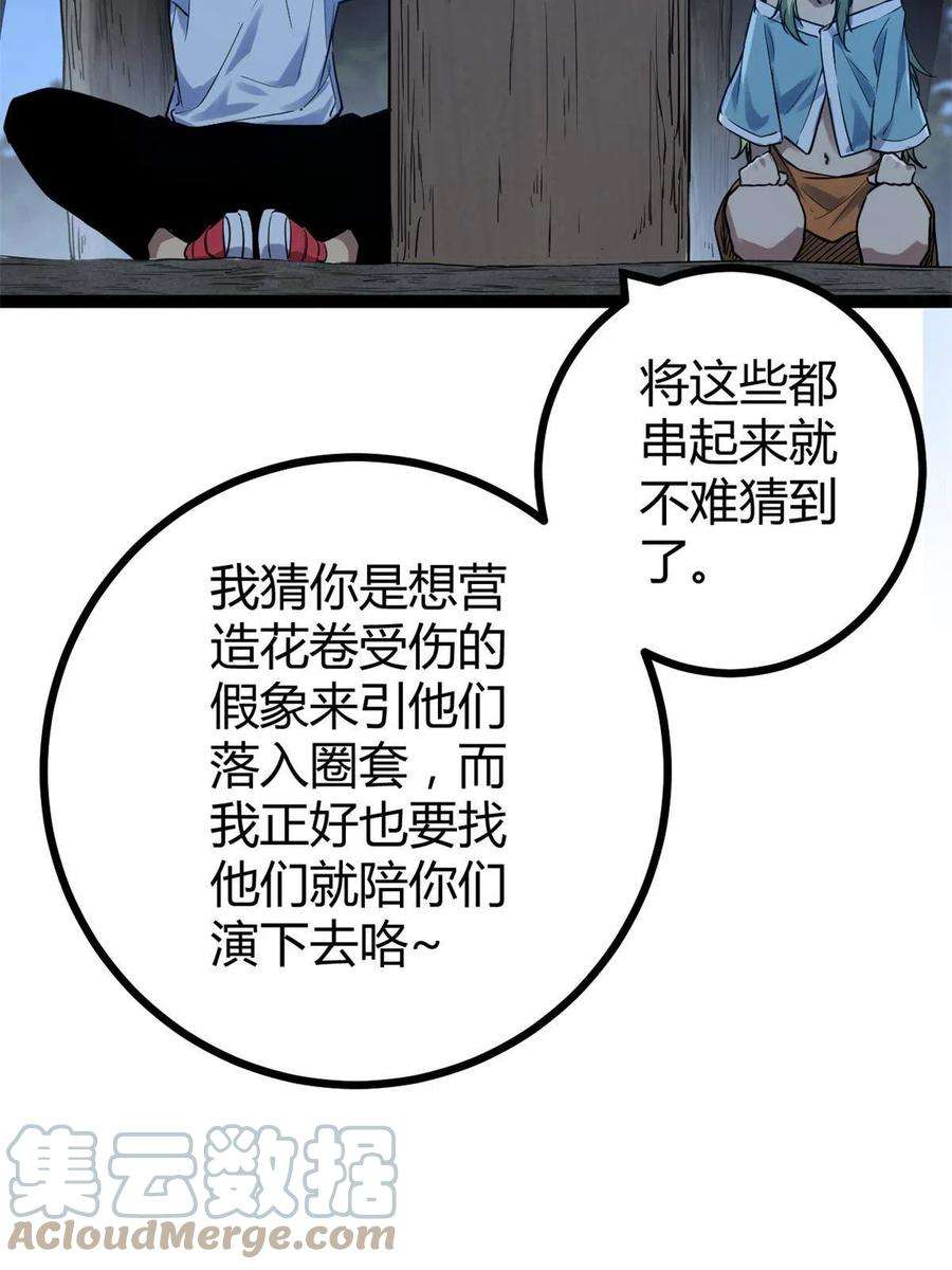我的影子会挂机137 离开女娲国