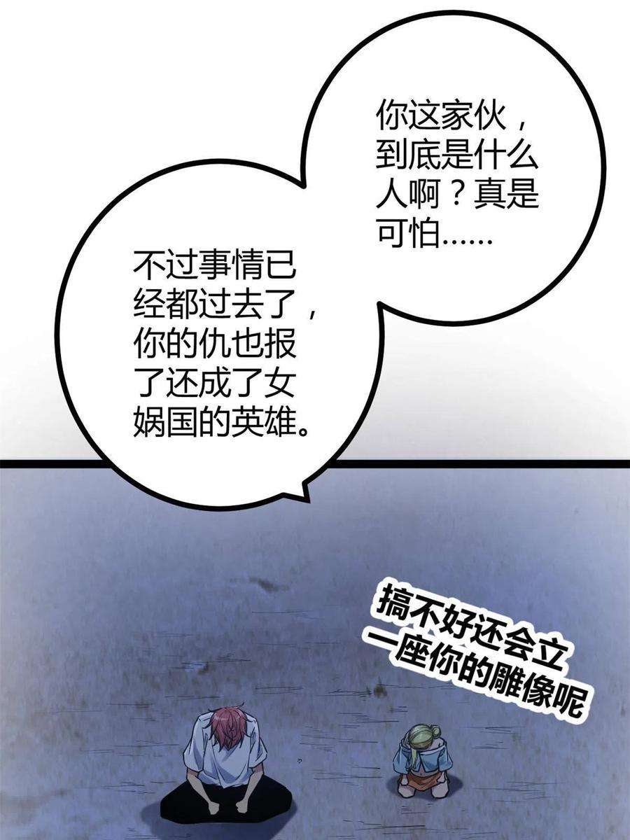 我的影子会挂机137 离开女娲国