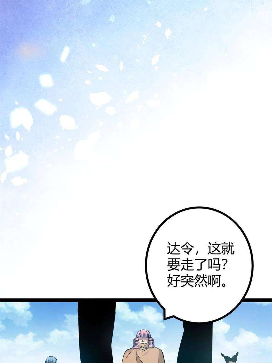 我的影子会挂机137 离开女娲国