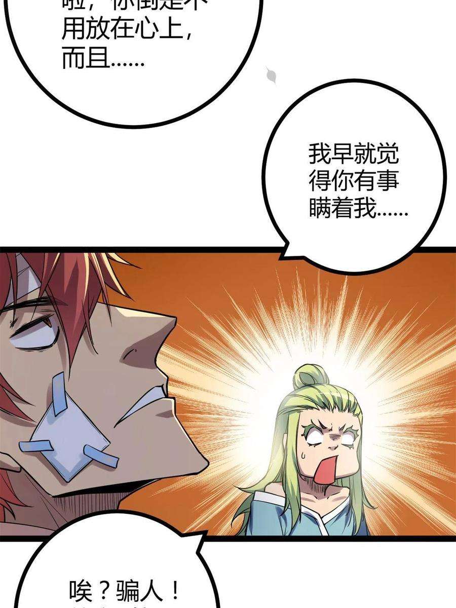 我的影子会挂机137 离开女娲国