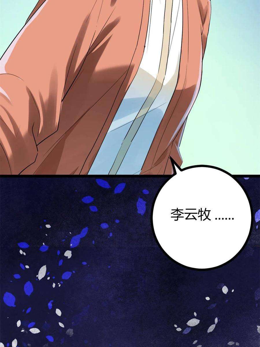 我的影子会挂机139 李云牧的决心