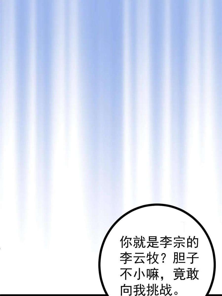 我的影子会挂机139 李云牧的决心