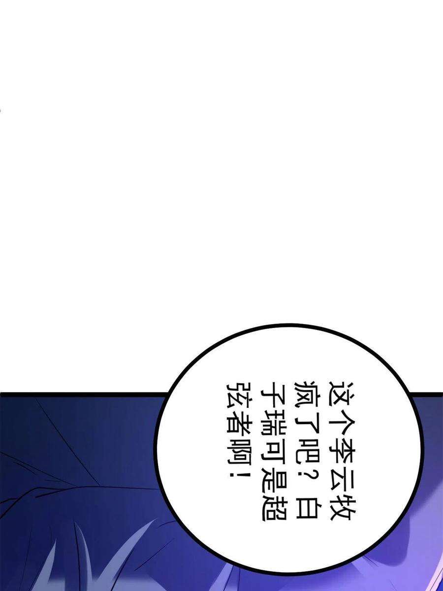我的影子会挂机139 李云牧的决心