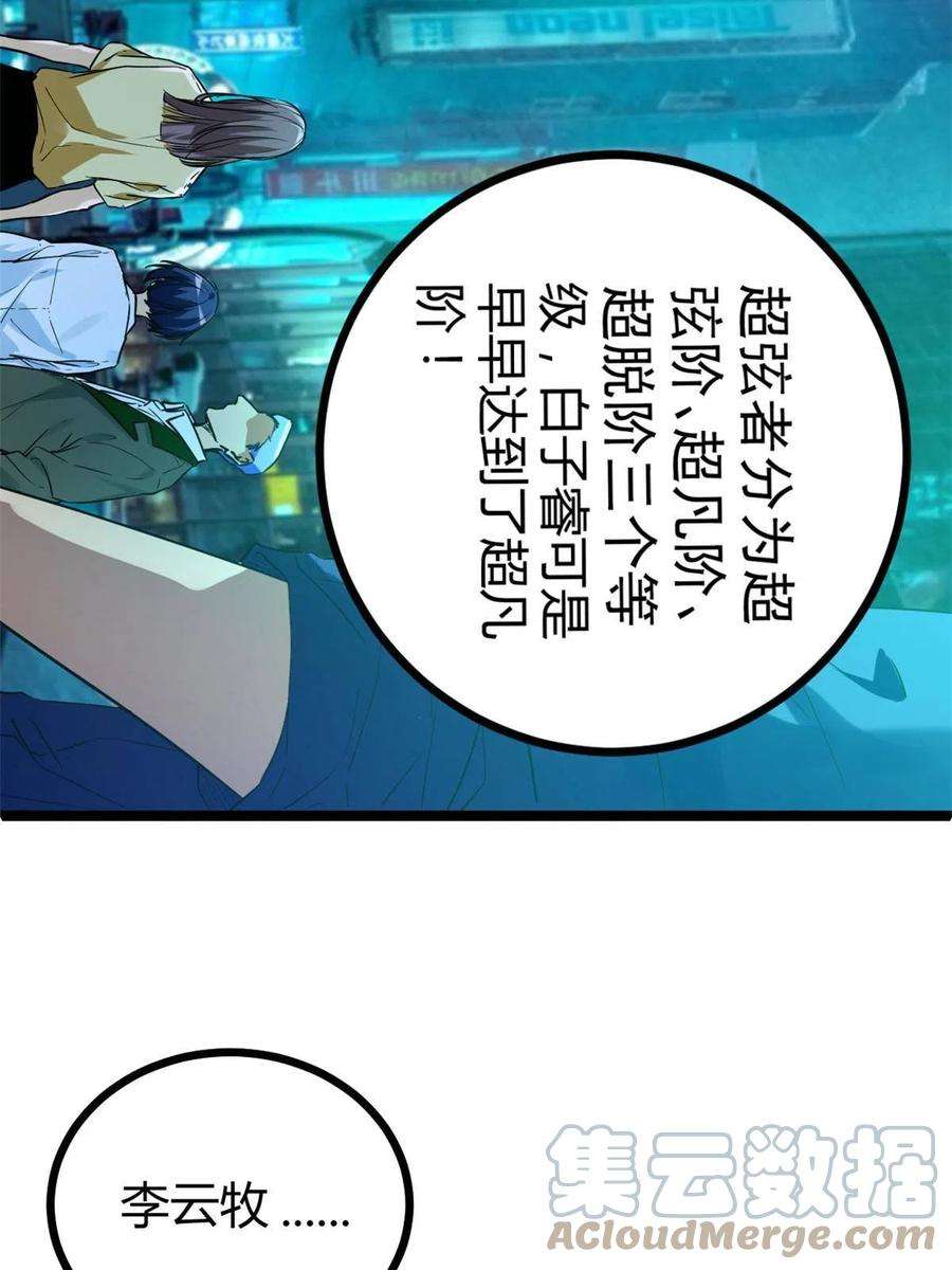 我的影子会挂机139 李云牧的决心