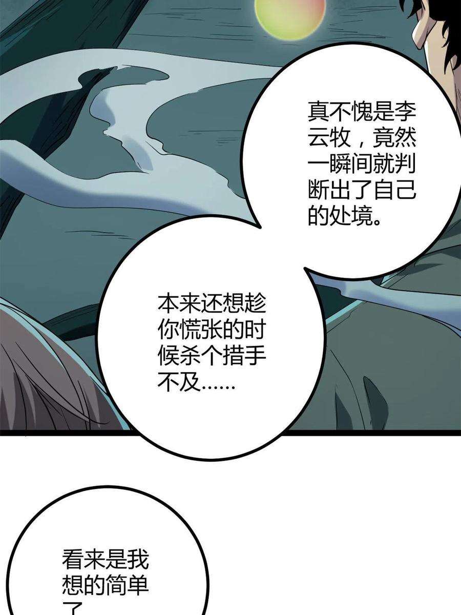 我的影子会挂机153 神圣天教的复仇