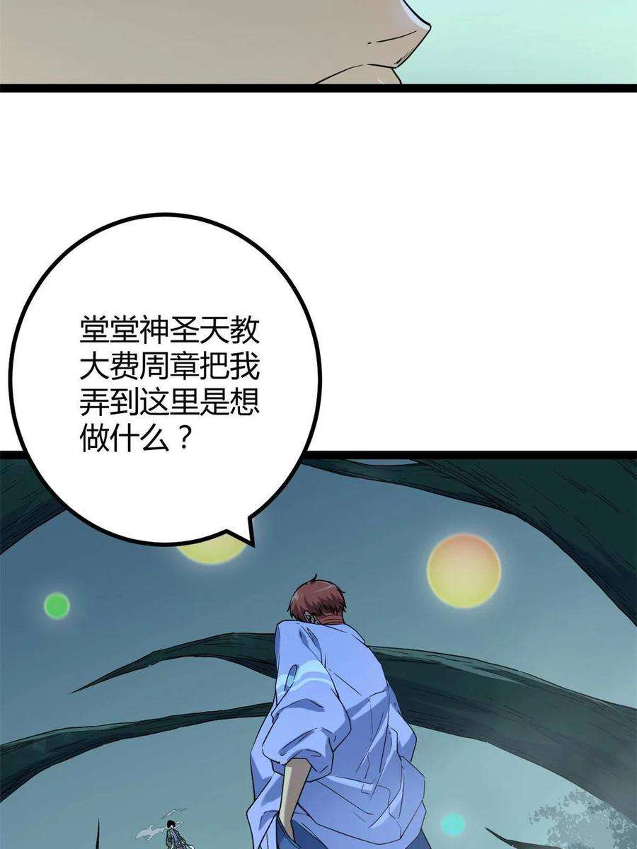 我的影子会挂机153 神圣天教的复仇