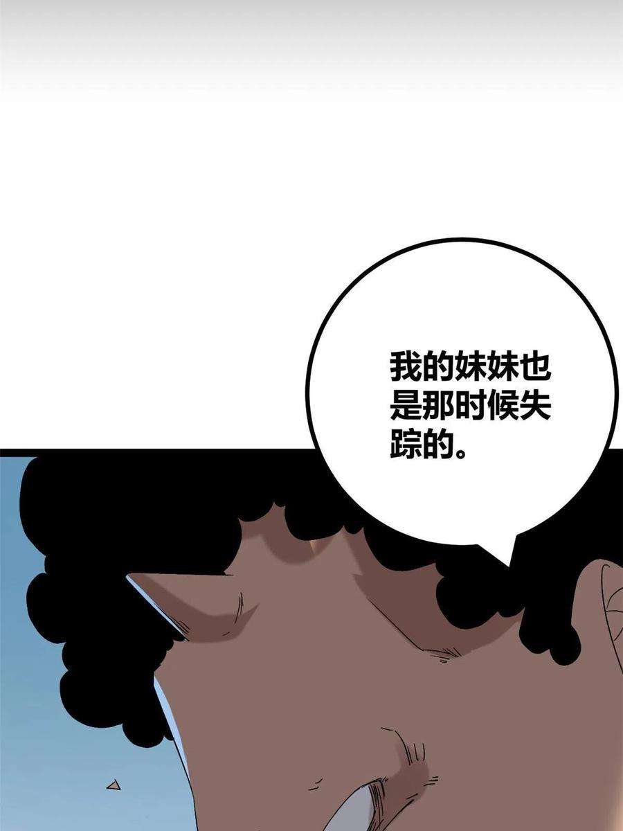 我的影子会挂机165 洪蛮洲的绑架事件