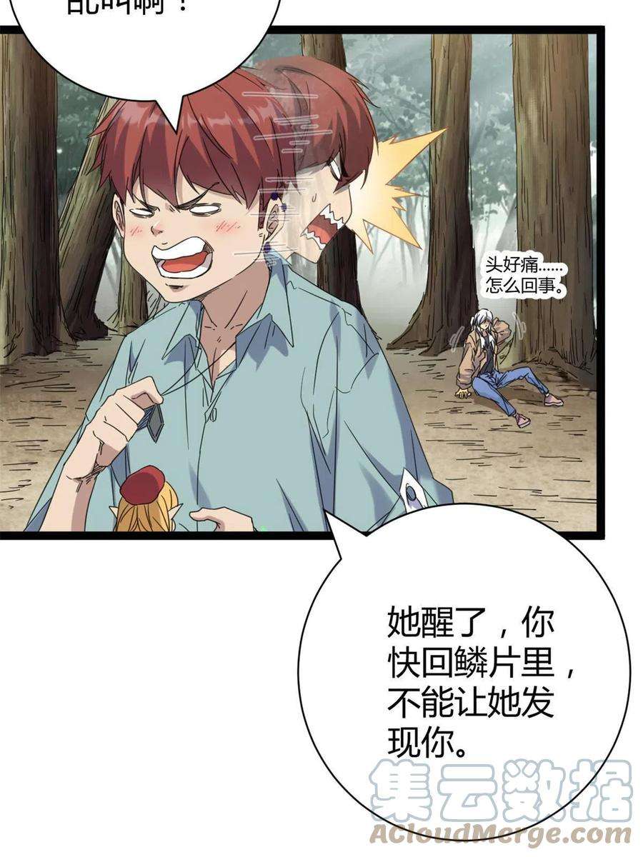 我的影子会挂机171 密林中的大阴谋