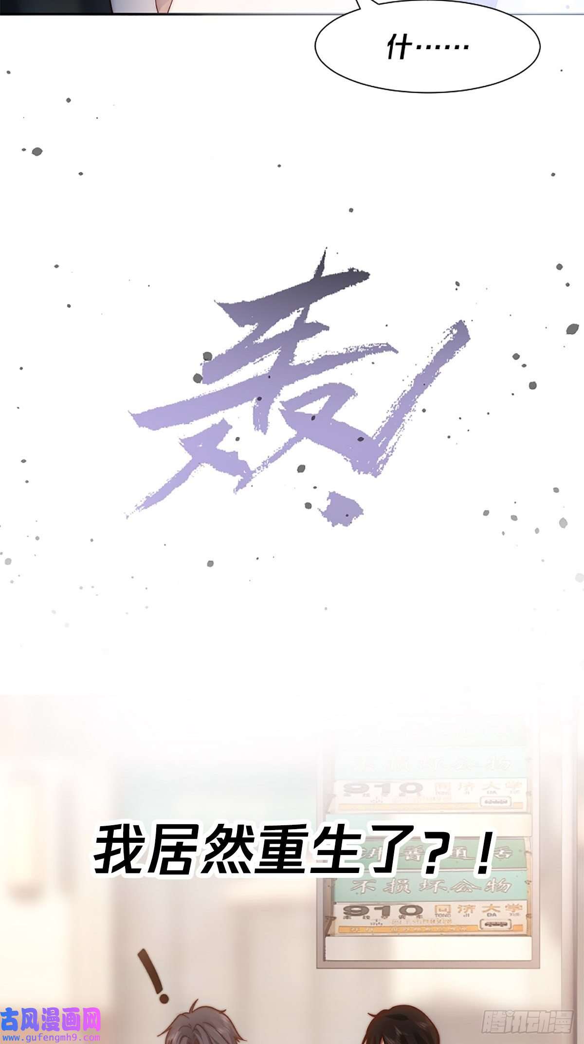 我真没想重生啊预告