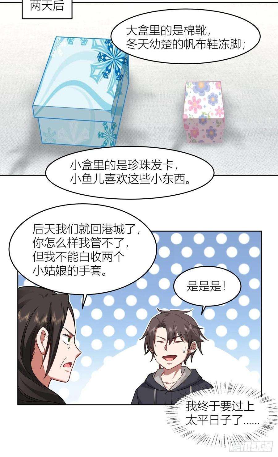我真没想重生啊躲不掉的总会相见