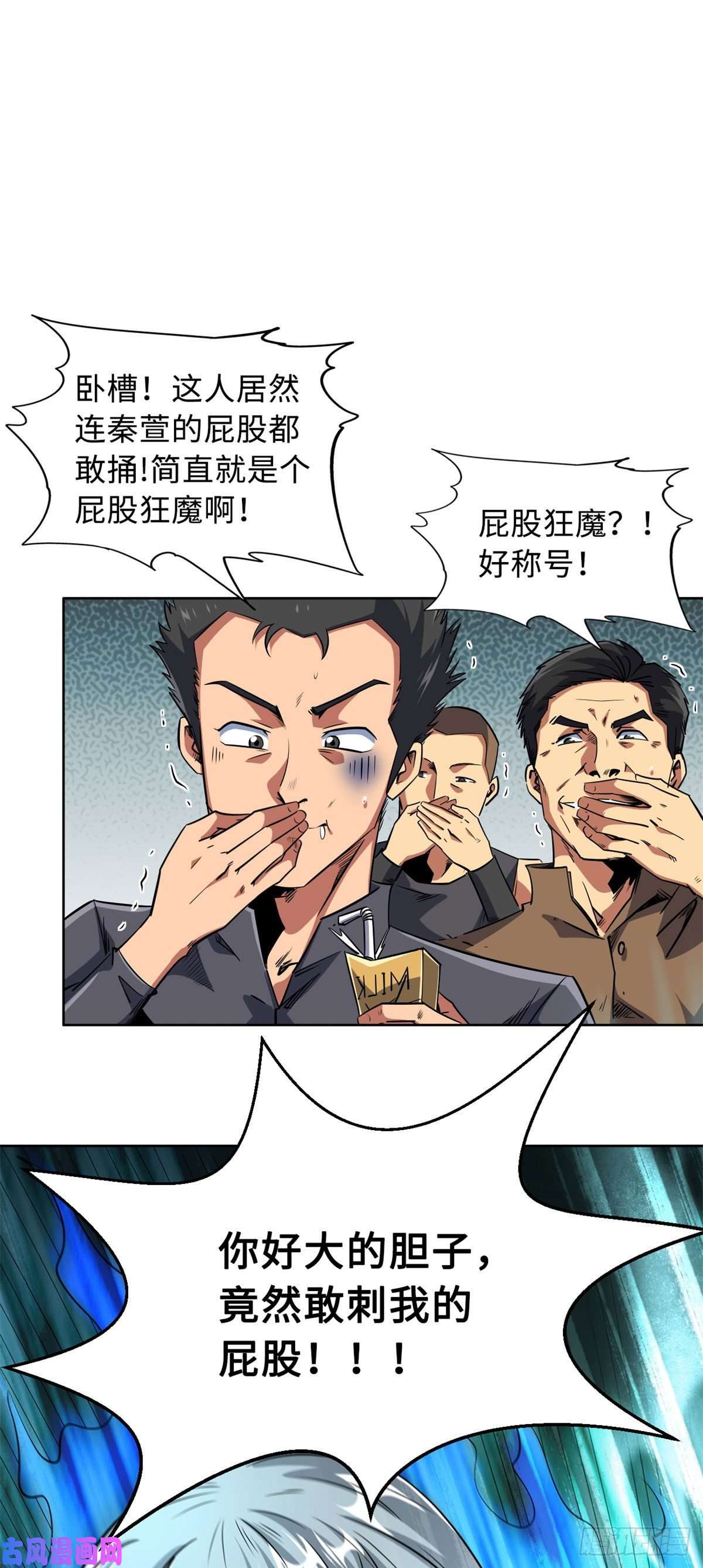 超级神基因01 屁股狂魔