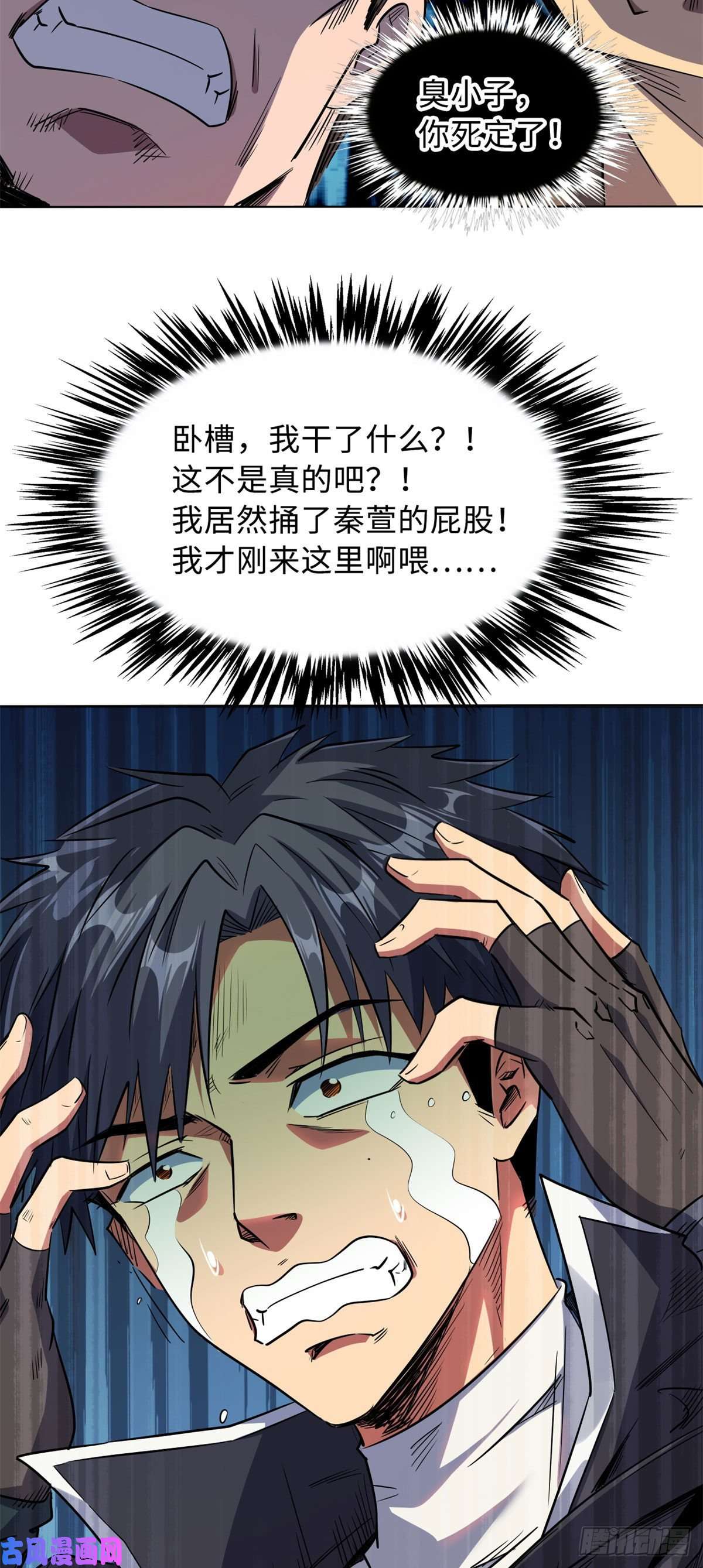 超级神基因01 屁股狂魔