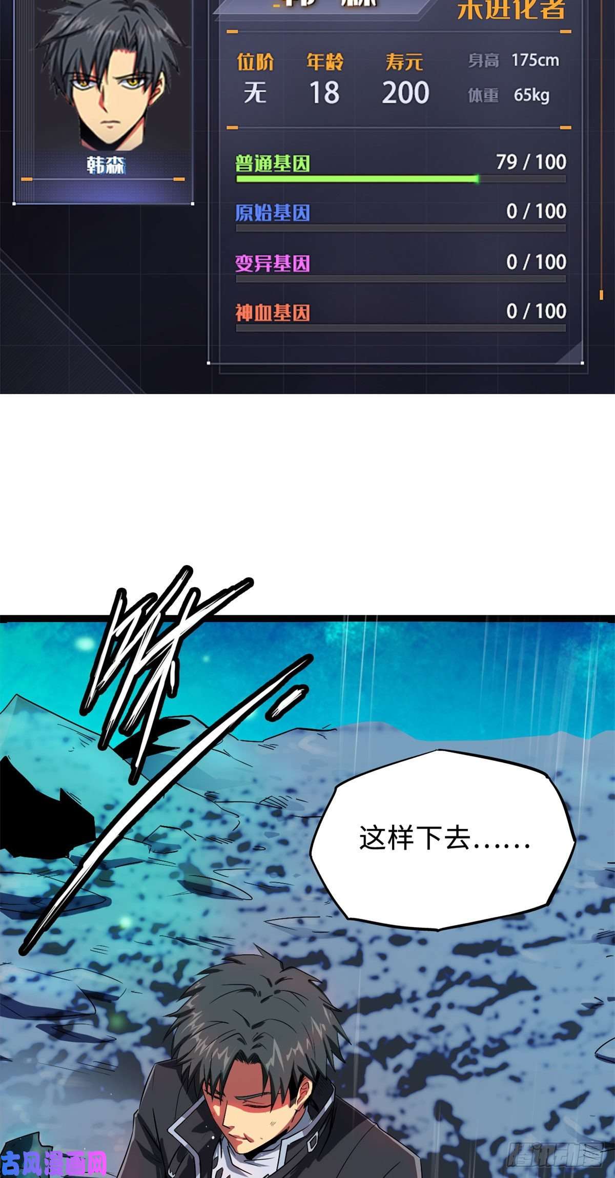超级神基因01 屁股狂魔