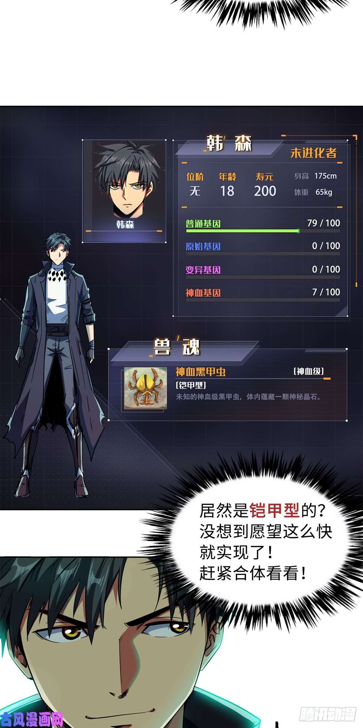 超级神基因01 屁股狂魔