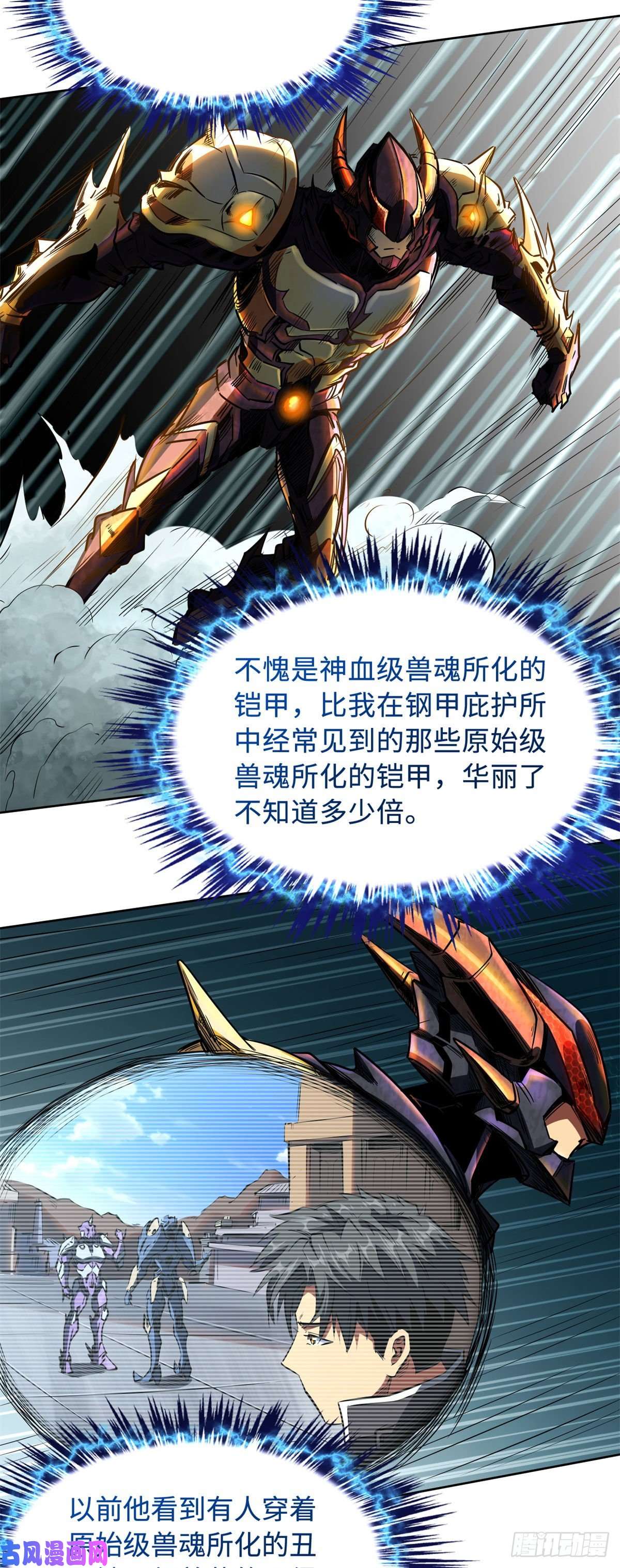 超级神基因01 屁股狂魔