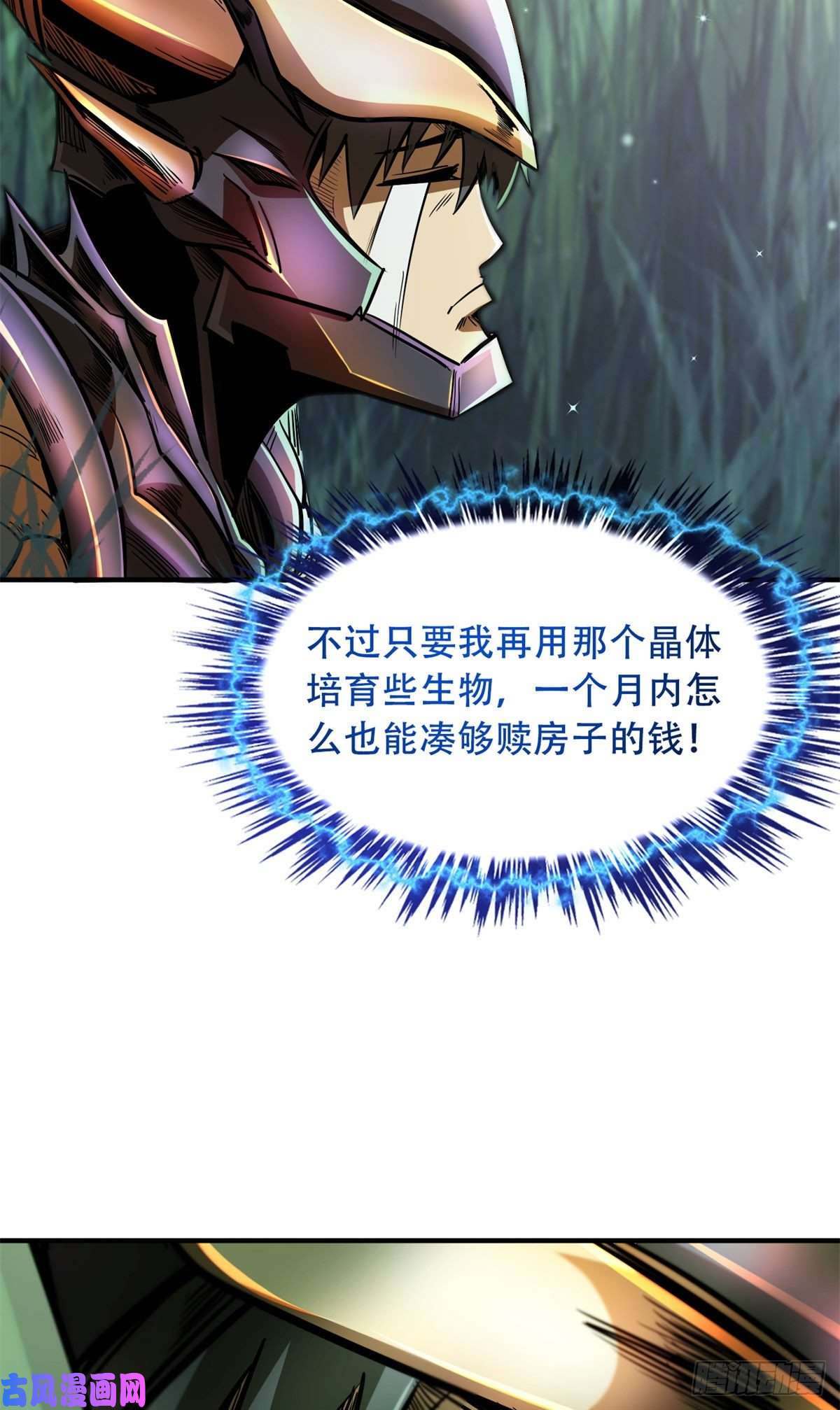 超级神基因03 币哥