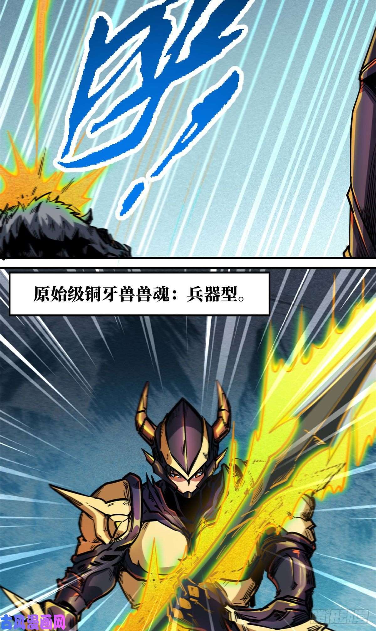 超级神基因04 神血级生物