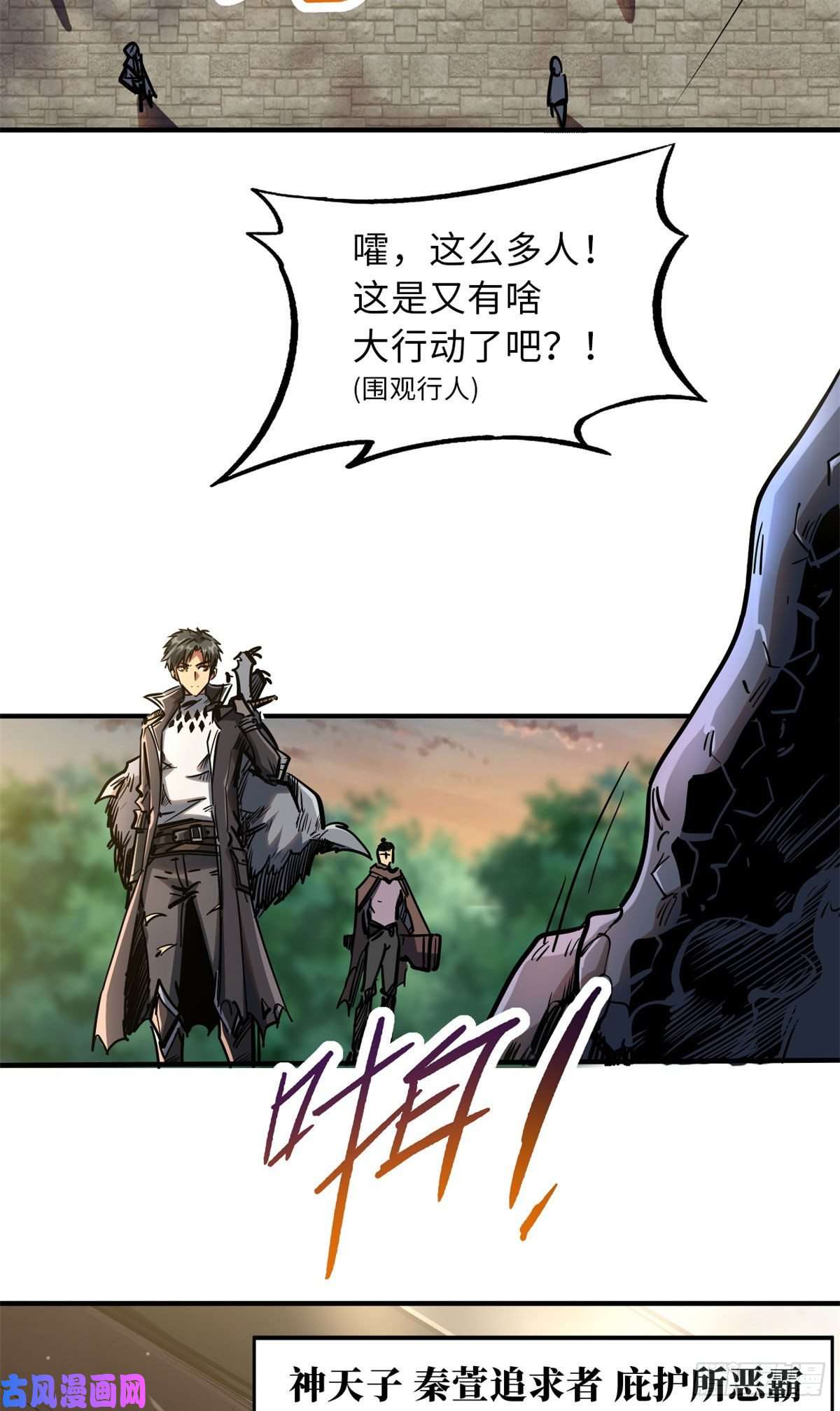 超级神基因04 神血级生物
