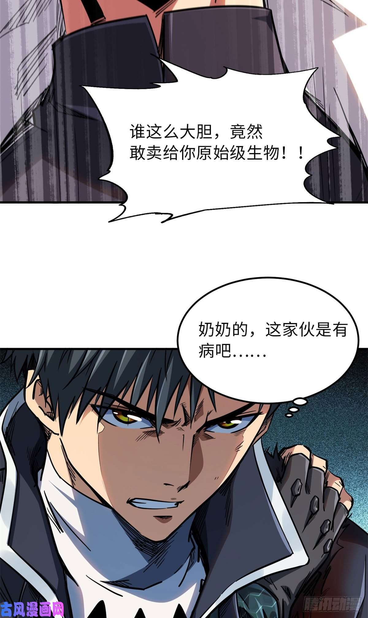 超级神基因04 神血级生物